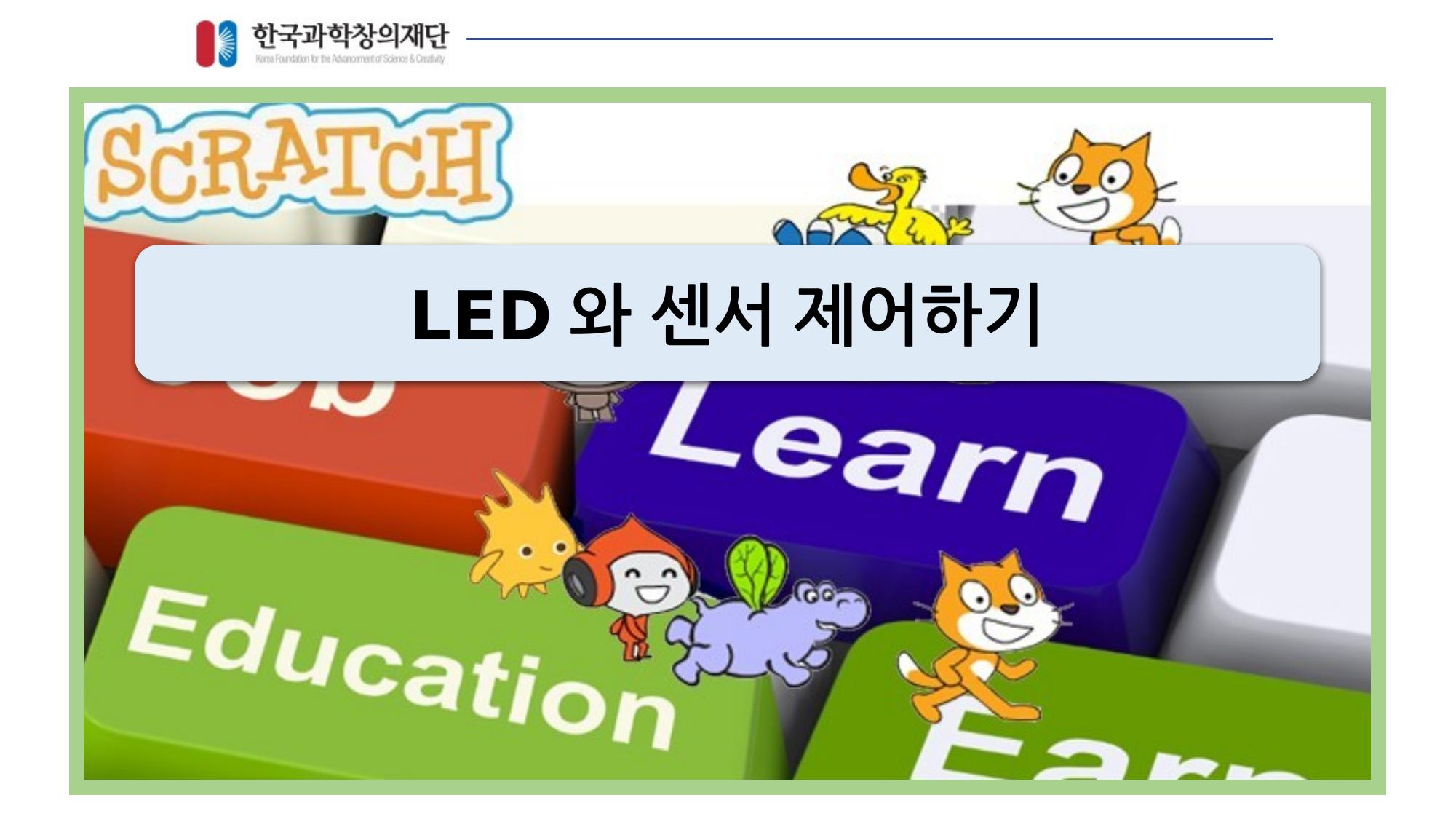 LED_심화